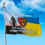 Прапор - ЗСУ ЗЕНІТНО РАКЕТНІ ВІЙСЬКА CUA-231