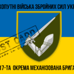 Прапор - ЗСУ 117-та ОМБ CUA-289