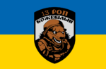 Прапор - ЗСУ 13 РОП БОЖЕВІЛЬНІ CUA-271