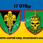 Прапор - ЗСУ 17 ОТБр CUA-298