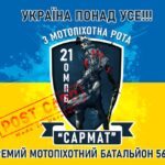 Прапор - ЗСУ 21 ОПМБ CUA-272