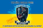 Прапор - ЗСУ 21 ОПМБ CUA-272