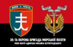 Прапор - ЗСУ 35 ОБМП ч-ч CUA-275