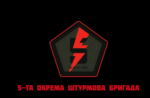 Прапор - ЗСУ 5 ОКРЕМА ШТУРМОВА БРИГАДА CUA-270