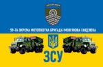 Прапор - ЗСУ 59 ОМБр CUA-283