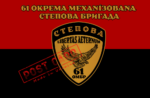 Прапор - ЗСУ 61 ОКРЕМА МЕХАНІЗОВАНА СТЕПОВА БРИГАДА CUA-284