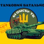 Прапор - ЗСУ 61 ОМСБР ТБ CUA-285