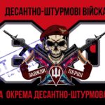 Прапор - ЗСУ 80-та ОДШБ CUA-291