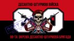 Прапор - ЗСУ 80-та ОДШБ CUA-291