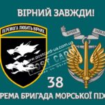 Прапор - ЗСУ 38 ОБМП CUA-315
