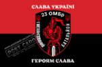 Прапор – ЗСУ 23 ОМБР CUA-344