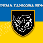 Прапор – ЗСУ 4 Окрема Танкова Бригада CUA-348