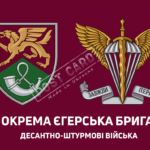 Прапор – ЗСУ 71 Єгерська ДШВ CUA-385