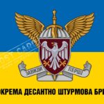 Прапор – ЗСУ 82 ОДШб CUA-371