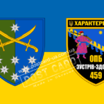 Прапор ЗСУ 142 ОПБр CUA-443