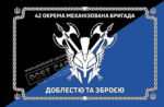 Прапор ЗСУ 42 омбр рамка  CUA-447