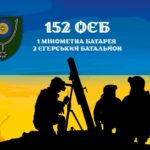 Прапор ЗСУ 152-га окрема єгерська бригада CUA-459