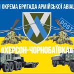 Прапор ЗСУ 11 окрема бригада армійської авіації "Херсон" CUA-466