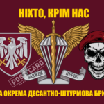 Прапор ЗСУ 82 ОДШБ CUA-508
