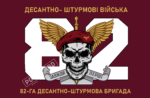 Прапор ЗСУ 82 ОДШБ CUA-509