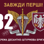 Прапор ЗСУ 82 ОДШБ CUA-507