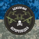 Прапор ЗСУ Аеророзвідка "Бджоли мая" CUA-487