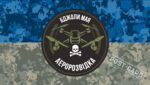 Прапор ЗСУ Аеророзвідка "Бджоли мая" CUA-487