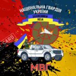 Прапор ЗСУ МВГ ППО CUA-493