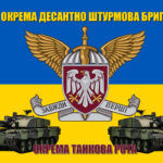 Прапор ЗСУ 82 ОДШБ Окрема Танкова Рота CUA-505