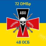 Прапор ЗСУ 72 ОМБр 46 ОСБ CUA-520