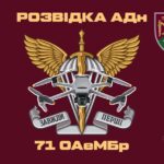 Прапор 71 ОАеМБр ТРО CUA-543