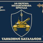 Прапор 141 ОМБ танковий батальйон CUA-566