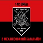 Прапор 142 ОМБр CUA-556