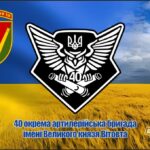 Прапор ЗСУ 40 ОАБ CUA-550